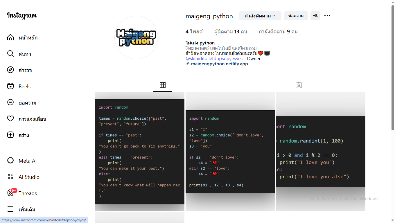 บัญชี IG ไม่เก่ง python